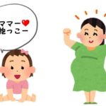 妊娠中子供を抱っこ