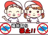 運動会の場所取り