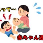 赤ちゃん返り