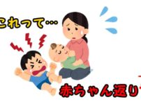 赤ちゃん返り