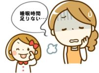 睡眠時間が足りない
