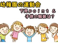 幼稚園運動会