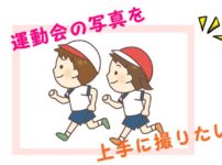 運動会での写真