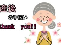産後の実母の手伝いにお礼