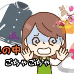 共働きで家が片付かない