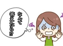 赤ちゃんがどうやってできるか聞かれる
