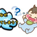 赤ちゃん抱っこしないと泣く