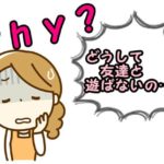 友達よ遊ばない