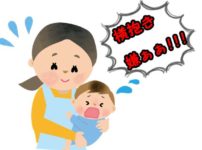 横抱きを嫌がる