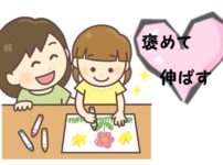 効果的に子供を褒めて伸す