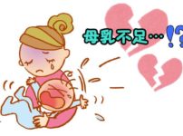 母乳不足