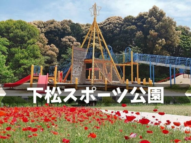 冒険の森 レビュー 下松スポーツ公園 Ne Mama