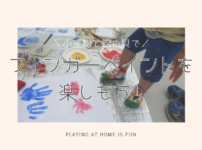 フィンガーペイント