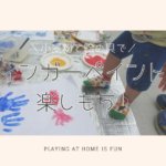 フィンガーペイント