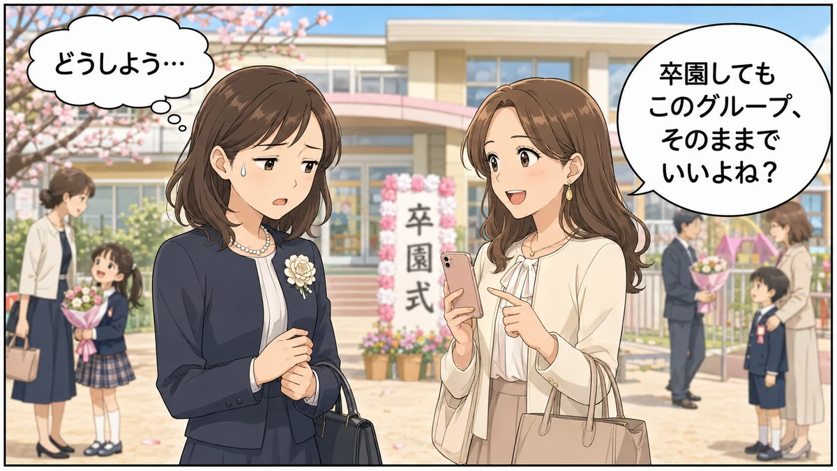 卒園式のあとの園庭でママ友からLINEグループの話をされて返事に困っている母親