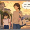 運動会の帰り道、うつむいて歩く女の子と、顔をのぞきこまず隣に寄り添って歩く母親