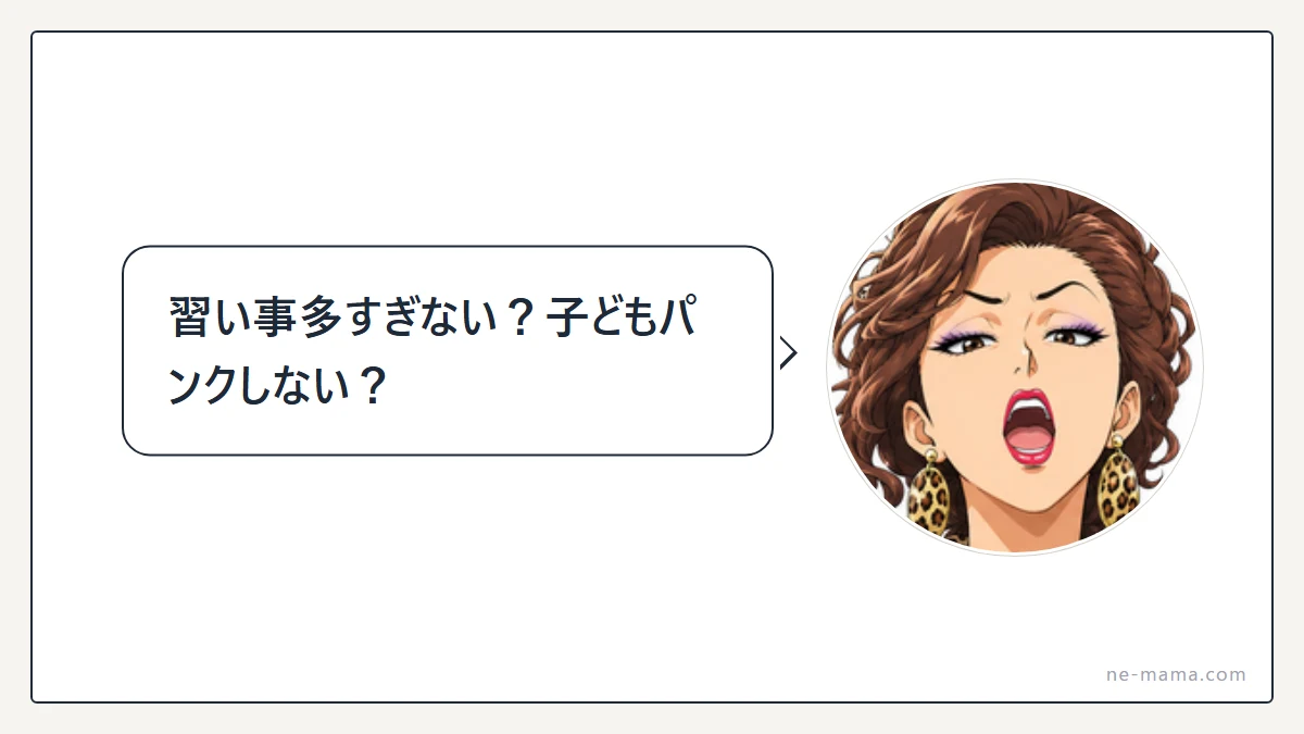「教育虐待」という言葉を持ち出す掲示板の書き込み